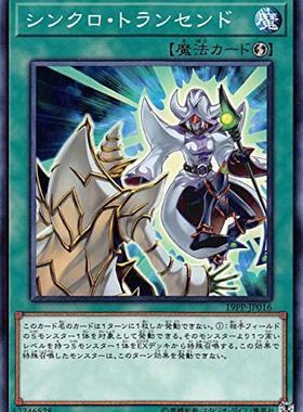 游戏王  19PP-JP016 N/UR 同调超越