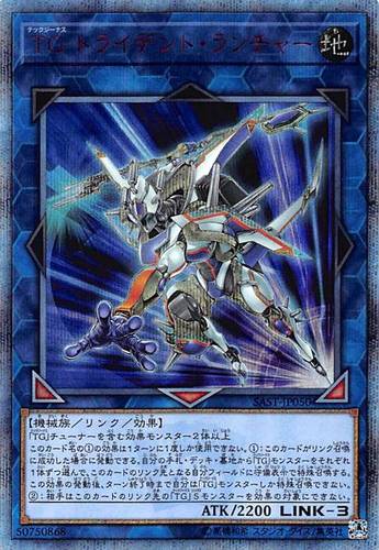 游戏王 SAST-JP050 UR/UTR/SER/20SER TG 科技属 三叉戟投掷手 Q3