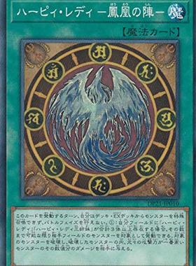 游戏王 日版DP21-JP010 N  鹰身女郎 -凤凰之阵-     G3B