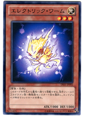 游戏王 LVP2-JP014  N 电虫