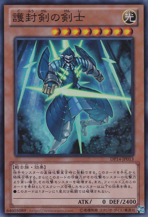 游戏王 日版DP14-JP013 SR 面闪 护封剑之剑士 TF1