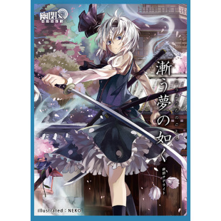 游戏王动漫妹套 东方 魂魄妖梦 幽闭 限定卡套 牌套 2DL HE
