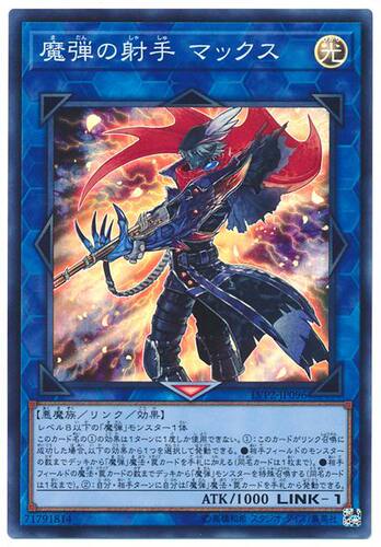 游戏王 LVP2-JP096(SR/SER) 魔弹射手 马克斯