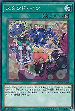 游戏王 日版 1008  DANE-JP066 N 彩排替身 E1B