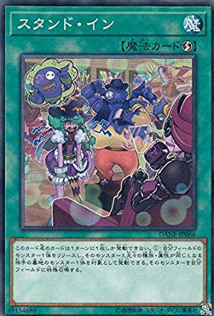 游戏王 日版 1008  DANE-JP066 N 彩排替身 E1B