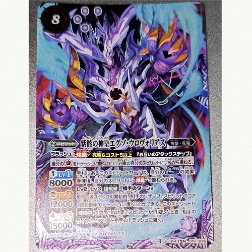 BS战魂王BS43-019 MR 紫骸の神皇エグゾ ウロヴォリアス