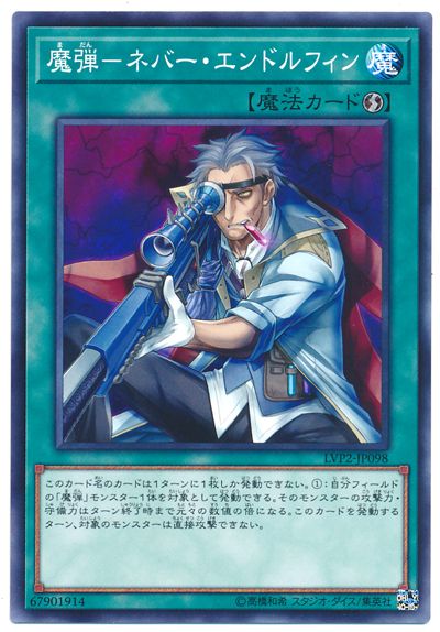 游戏王 LVP2-JP098  N 魔弹-无尽内啡肽