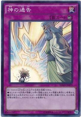 游戏王 日版 RC02-JP050 UR  神之通告 神通 K1A