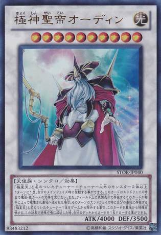 游戏王 LVP2-JP042  R 极神圣帝 奥丁