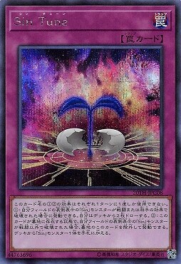 游戏王 20TH-JPC08 PR/SER 罪 调整 S2A