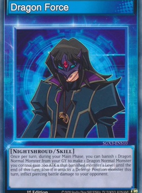 游戏王美英1刷SGX3-ENS10N Dragon Force暗黑吹雪技能卡TOKEN C4B