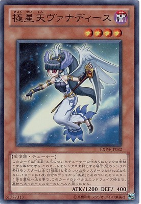 游戏王  LVP2-JP044 N 极星天 凡娜迪丝