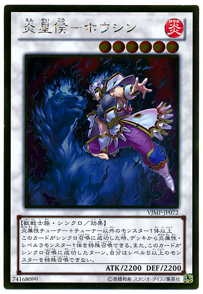 游戏王 LVP2-JP057 N 炎星侯-马信