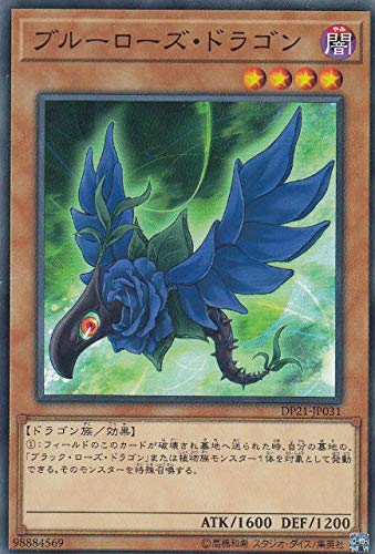游戏王 日版 DP21-JP031 N 青蔷薇龙  G3B