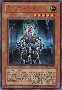 游戏王 日文 UR 金闪 六武众的师范  大师 特价现货 A2