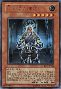 游戏王 日文 UR 金闪 六武众的师范  大师 特价现货 A2