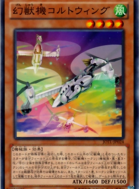 游戏王 日版805 JOTL-JP024 N 幻兽机 倾转翼马 1R2