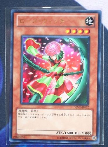 游戏王 日文VJMP-JP052 UR金闪 蔷薇之魔女 决斗者桌游卡牌
