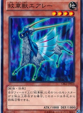 游戏王 日版 CBLZ-JP014 N 纹章兽 野迩 GL3