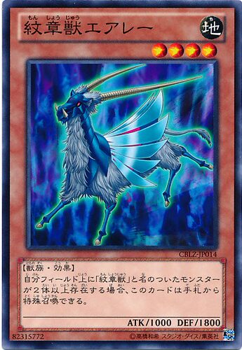 游戏王 日版 CBLZ-JP014 N 纹章兽 野迩 GL3