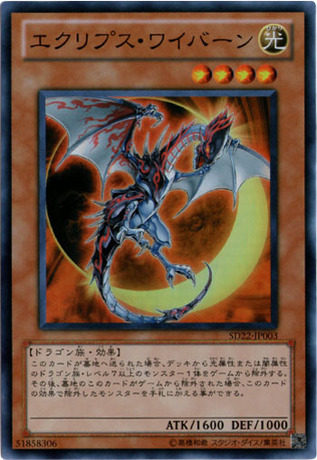 游戏王 日版 SR 日食翼龙 6R2 混沌帝龙 异色眼 青眼白龙 暗铁