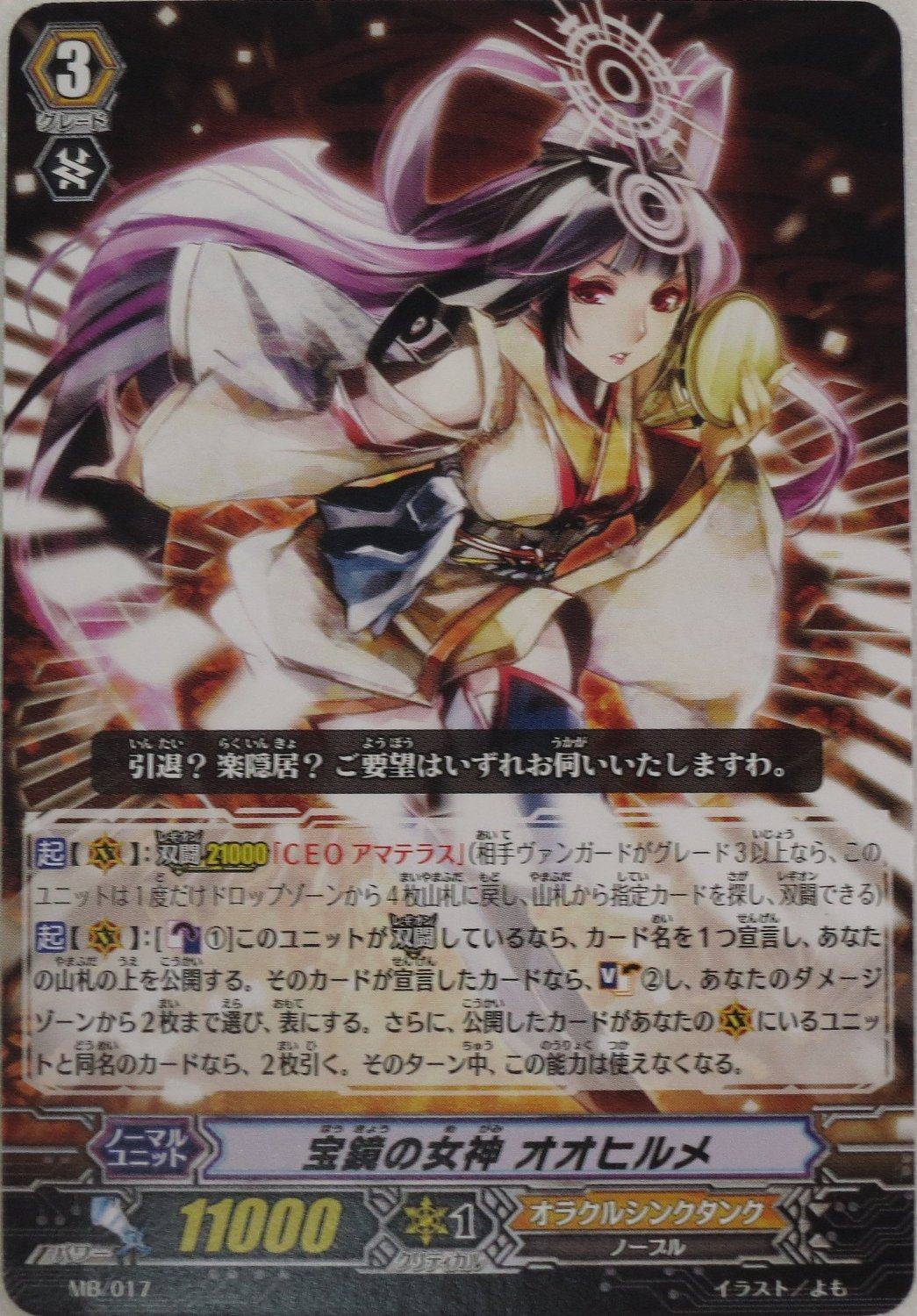 vg  pr mb/017 宝鏡の女神 オオヒルメ现货 月读双斗  3d3