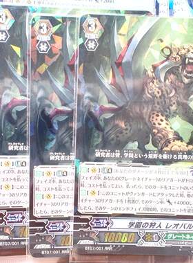 VG 卡片战斗先导者 BT07/001 RRR 学园猎人 豹