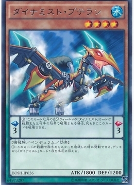 游戏王 日版  BOSH-JP026 R 雾动机龙·无齿翼龙 ER3