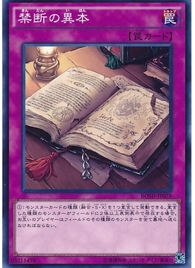 游戏王 日版 BOSH-JP078 N 禁断的异本 AM3