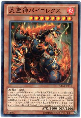 游戏王 日文CBLZ-JP040 SR 炎灵神 派罗雷克斯 火灵神 3R3