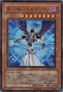 游戏王 日版VJMP-JP039原版 UR 堕天使 阿斯蒙蒂斯  LB