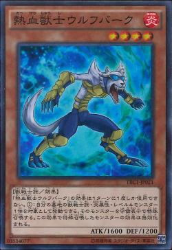 游戏王 日文 TRC1-JP021 SR 热血兽士 狼吠 EL1炎星 炎皇