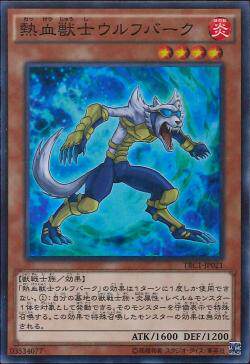 游戏王 日文 TRC1-JP021 SR 热血兽士 狼吠 EL1炎星 炎皇