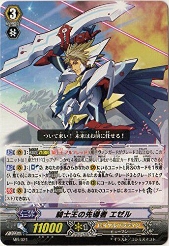 VG PR MB/21 -骑士王的先导者 埃泽尔  骑士王双斗 现货 3D3