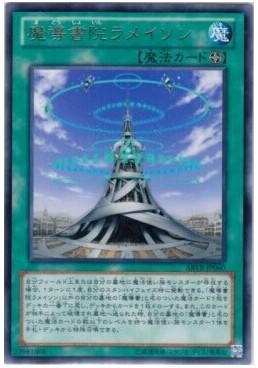 游戏王 日文 R 银字 ABYR-JP060 魔导书院 拉迈松 现货 2L1