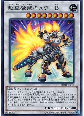 游戏王 日版  BOSH-JP048 SR  超重魔兽 九尾-B  2M1