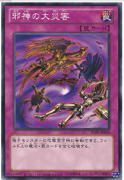 游戏王 日文 N 平卡 SD26-JP034 邪神之大灾害 现货 特价 1A5