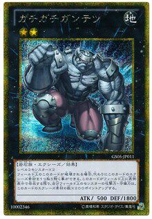 游戏王 日文 GSER GSR 黄金银碎 硬邦邦岩铁 特价现货 HF11