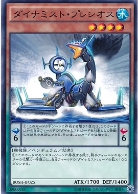 游戏王 日版 BOSH-JP025 N 雾动机龙·蛇颈龙 AL2