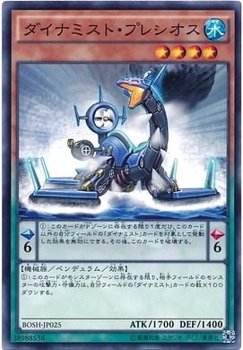 游戏王 日版 BOSH-JP025 N 雾动机龙·蛇颈龙 AL2