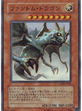 游戏王 日文LODT-JP041 SRファントム ドラゴン 幻龙 特价 3B2