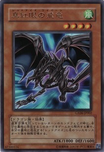 游戏王 日版GX06-JP002  UR金闪 真红眼飞龙 HAD7
