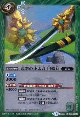 战魂王 BS23-060--MR  翡翠の小太刀 日輪丸 OL1
