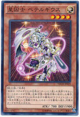 游戏王日版星因士参宿四