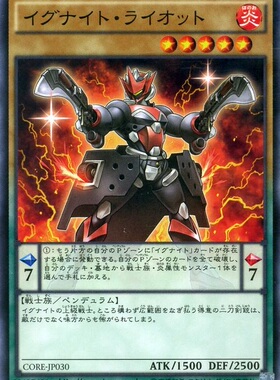 游戏王 日版 CORE-JP030 N 点火骑士·镇暴 GL2