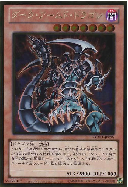 游戏王日文暗黑武装龙