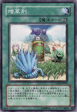 游戏王 日版 CSOC-JP057 N 增草剂 AL3 植物族配合 森罗