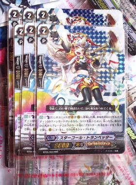 VG 卡片战斗先导者  BT05/003 RRR 唤星号手