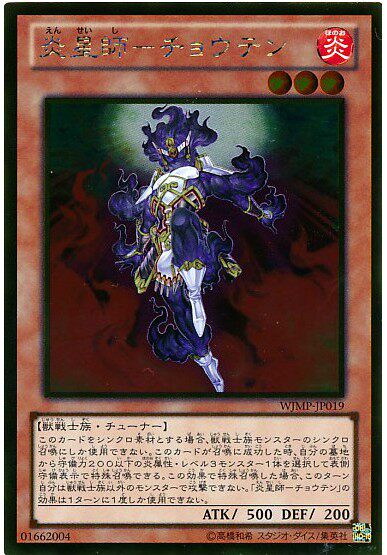 游戏王 日文WJMP-JP019GR 炎星师-张天  天玑 董鸡 皇侯  IR1