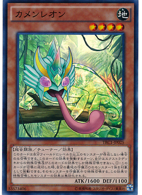 游戏王 日文 TRC1-JP025 SR 假面变色龙 DR3